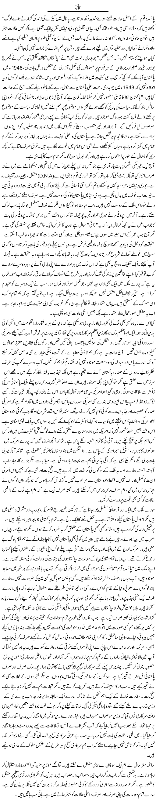Chabi (1) | Rao Manzar Hayat | ColumnsHub