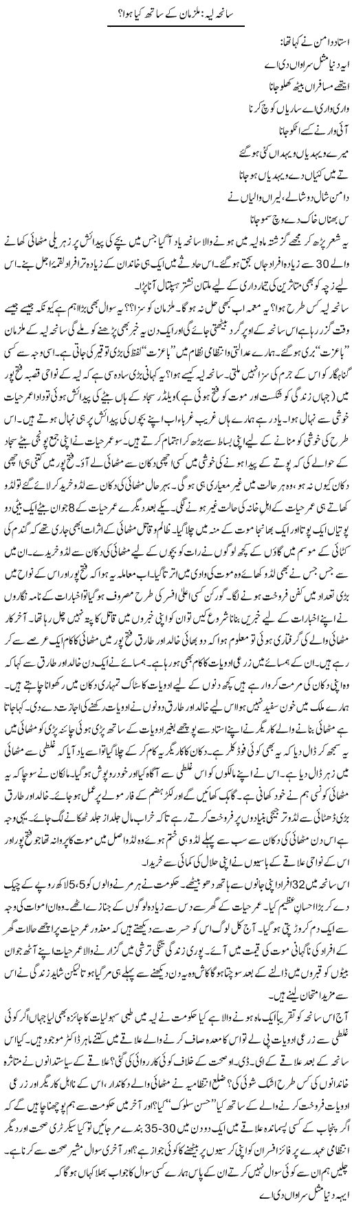 Saneha Layya: Mulziman Ke Sath Kia Hoga? | Shakir Hussain Shakir | ColumnsHub