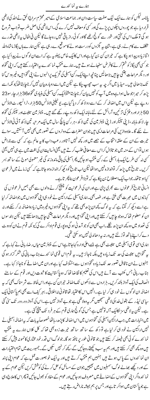 Hamaray Ye Numainday | Abdul Qadir Hassan | ColumnsHub