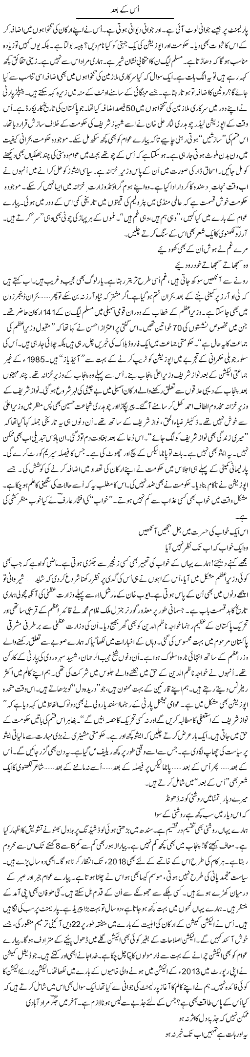 Us Ke Baad | Ejaz Hafeez Khan | ColumnsHub