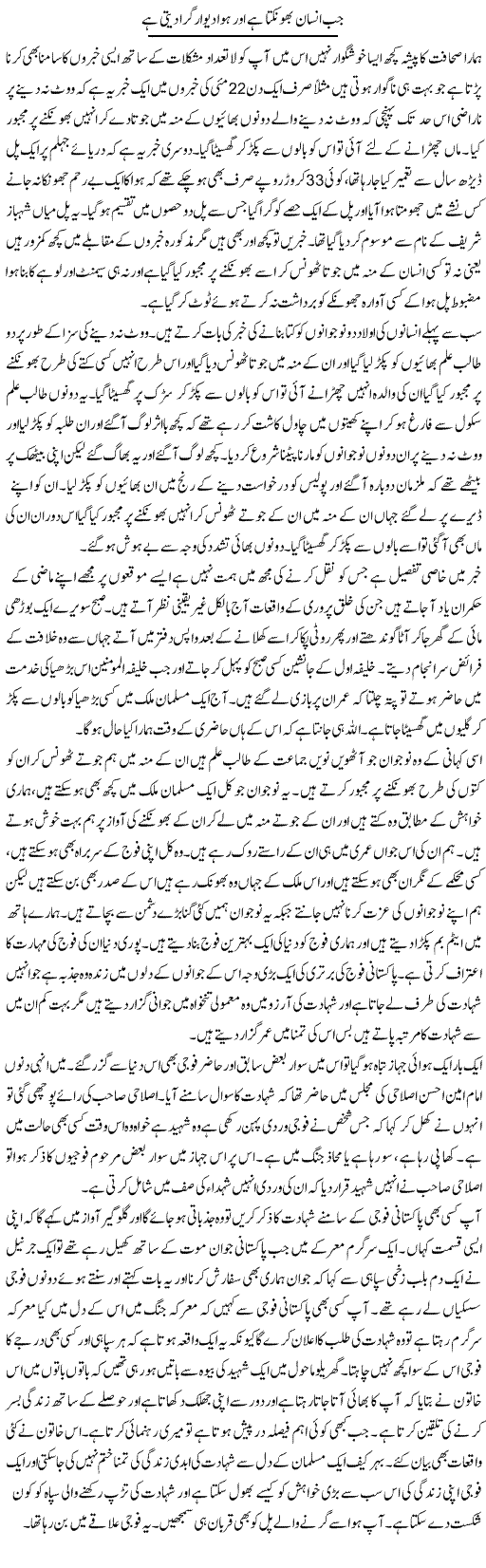 Jab Insan Bhonkta Hai Aor Hawa Deewar Gira Deti Hai | Abdul Qadir Hassan | ColumnsHub