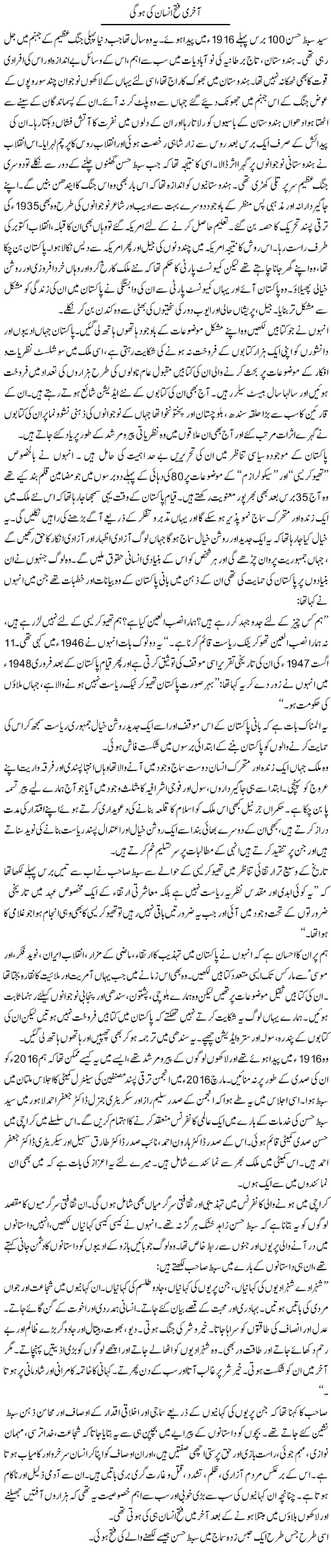 Aakhri Fatah Insan Ki Hogi | Zahida Hina | ColumnsHub