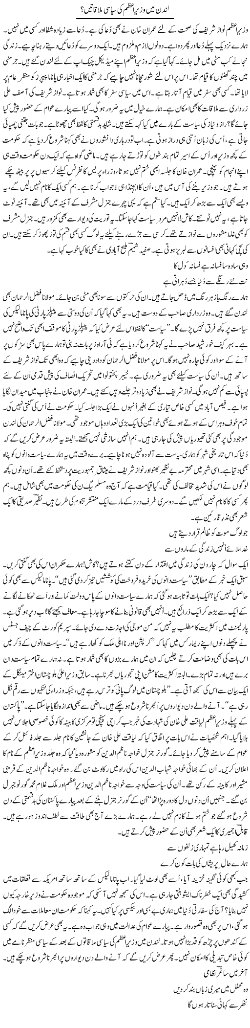 London Main Wazir Azam Ki Siasi Mulaqatain? | Ejaz Hafeez Khan | ColumnsHub