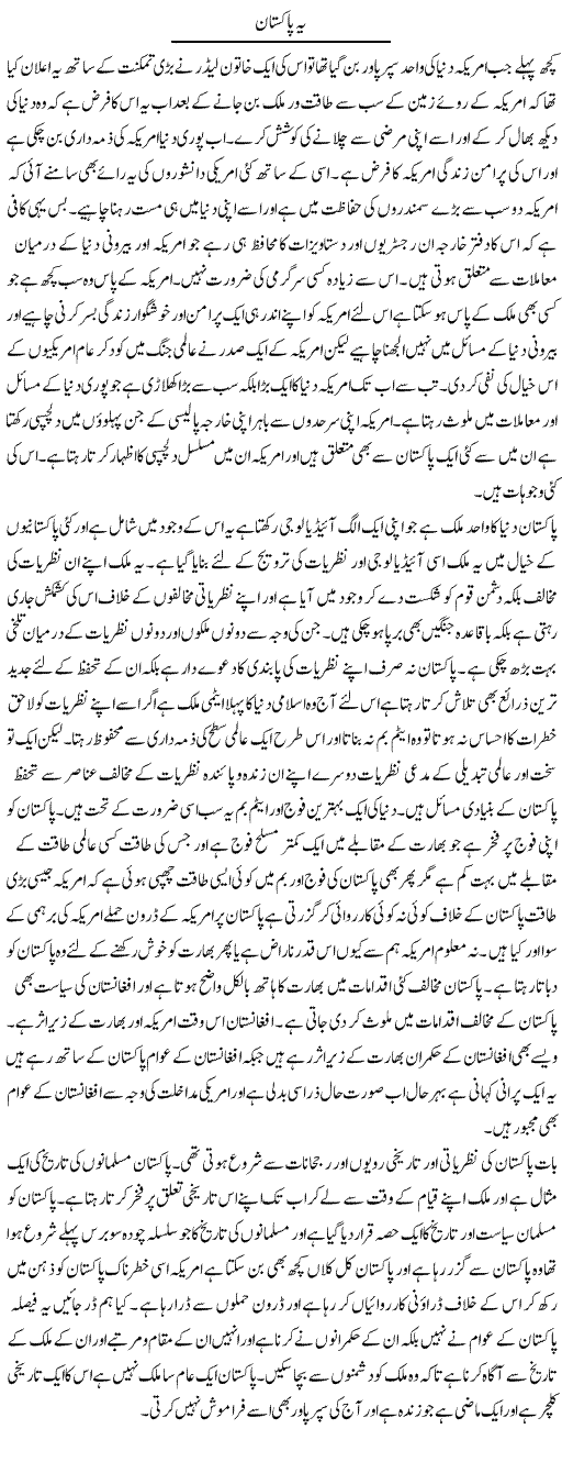 Ye Pakistan | Abdul Qadir Hassan | ColumnsHub