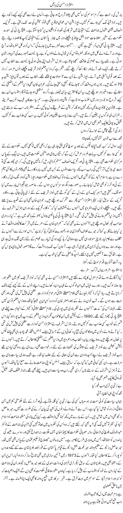 Aitzaz Ahsan ki batain | Ejaz Hafeez Khan | ColumnsHub