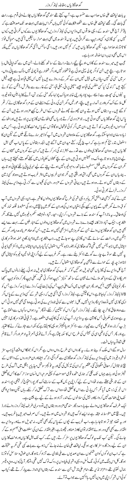 Gadha Gariyaan Ba Muqabla Land Cruiser | Javed Qazi | ColumnsHub