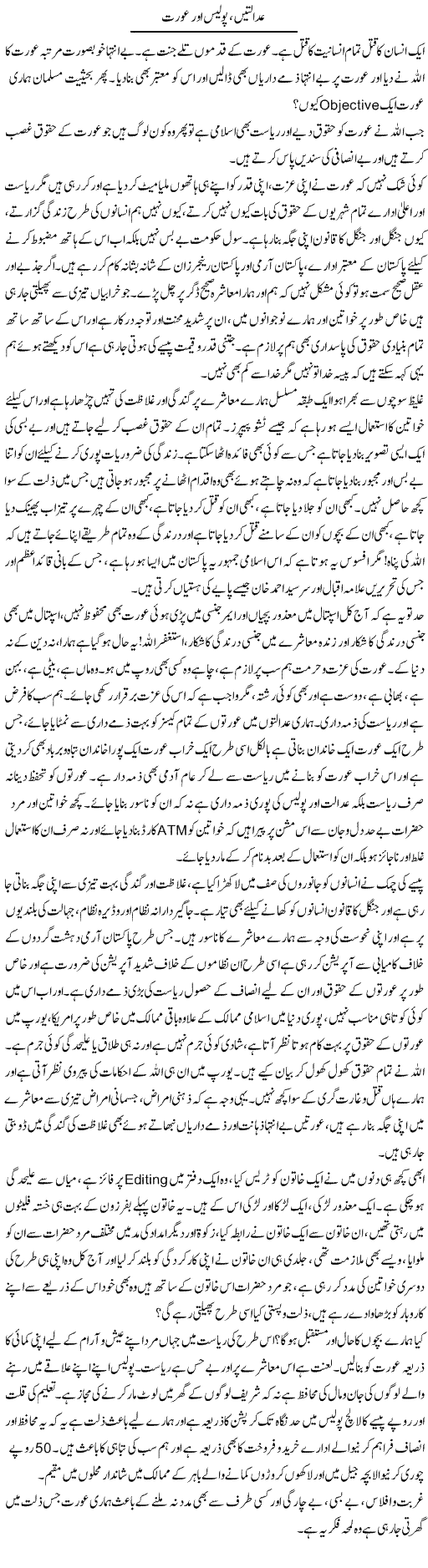 Adalten, Police Aur Aurat | Farah Naz | ColumnsHub