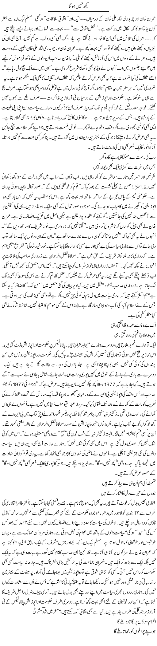 Kuch Nahi Hoga | Ejaz Hafeez Khan | ColumnsHub