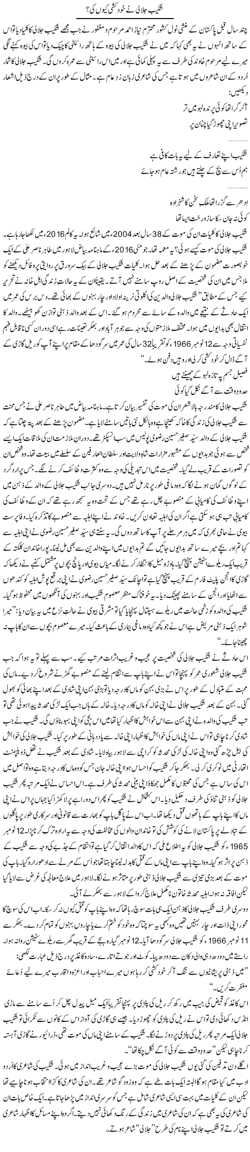 Shakaib Jalali Ne Khud Kashi Kion Ki? | Shakir Hussain Shakir | ColumnsHub