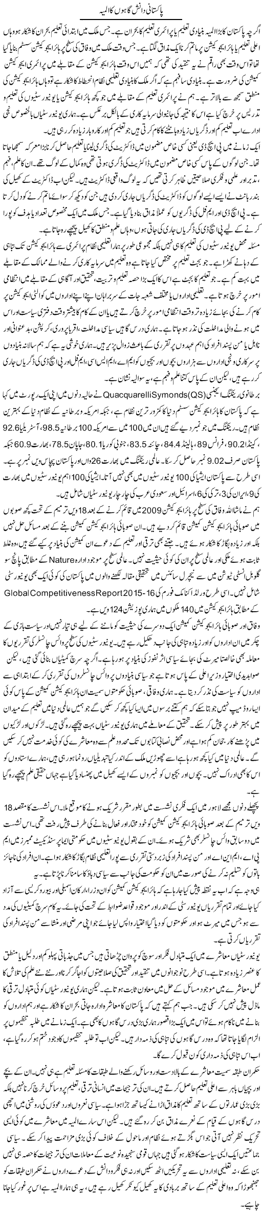 Pakistani danish gahon ka almia | Salman Abid | ColumnsHub