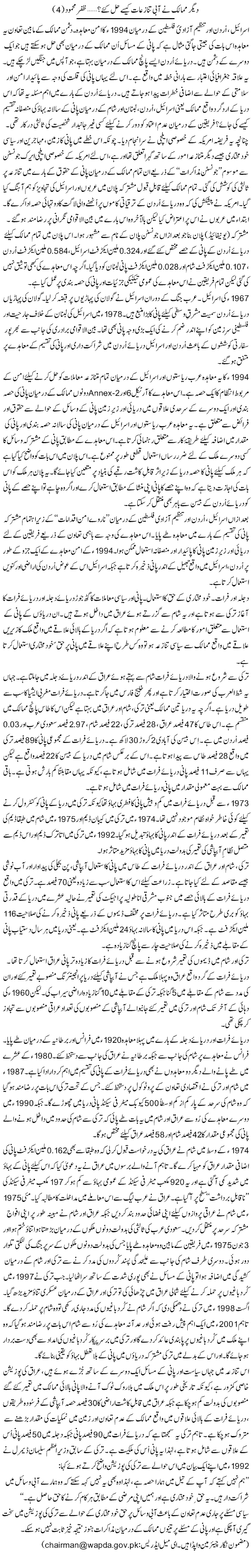 Deegar Mumalik Ne Aabi Tanazeaat Kese Hal Kye? (4) | Zafar Mahmood | ColumnsHub