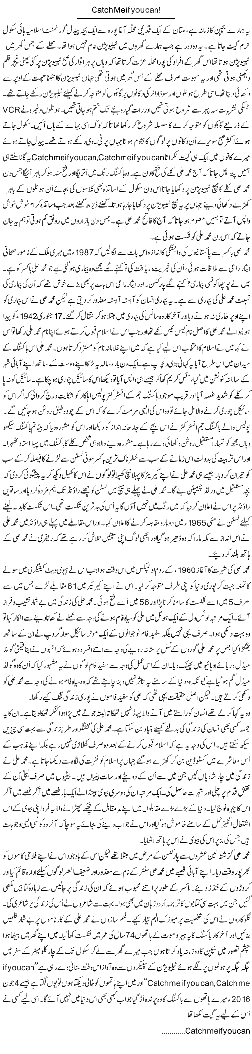 Catch me if you can | Shakir Hussain Shakir | ColumnsHub