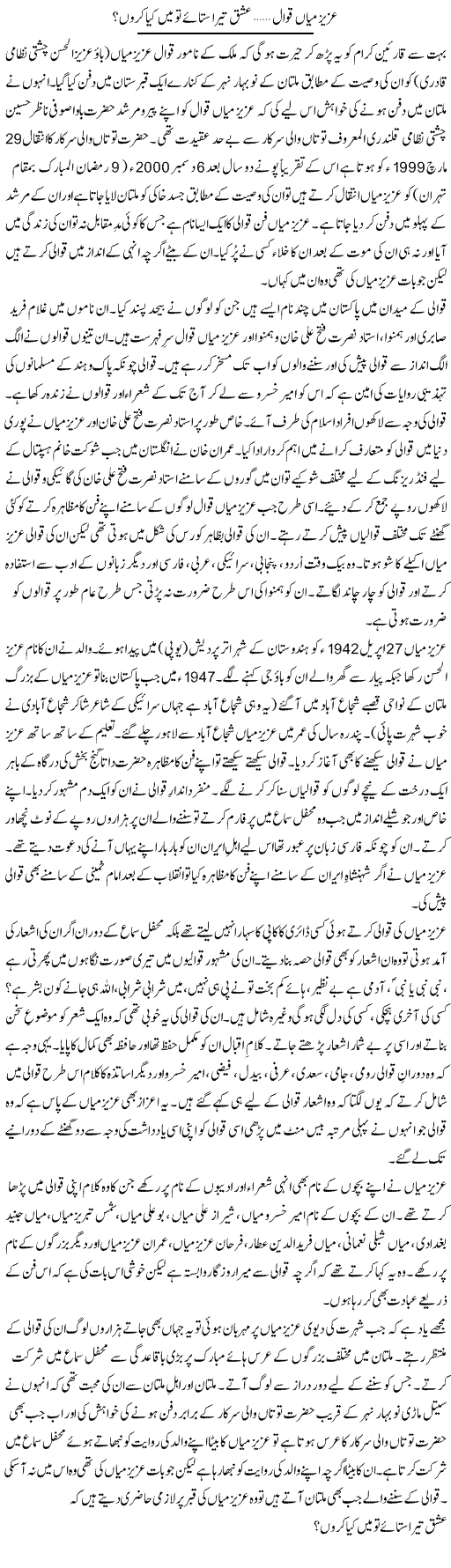 Aziz Mian Qawwal, Ishq Tera Sataaye To Main Kia Karoon? | Shakir Hussain Shakir | ColumnsHub