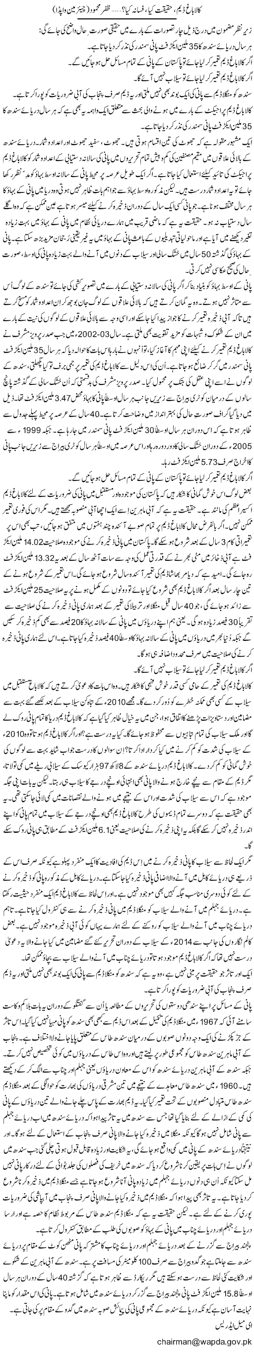Kalabagh Dam, Haqeeqat Kia, Fasana Kia? (16) | Zafar Mahmood | ColumnsHub