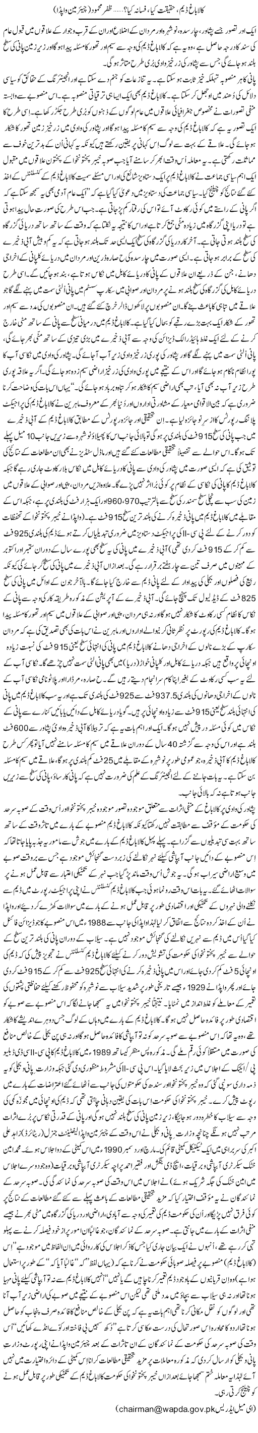 Kalabagh Dam, Haqeeqat Kia, Fasana Kia? (18) | Zafar Mahmood | ColumnsHub