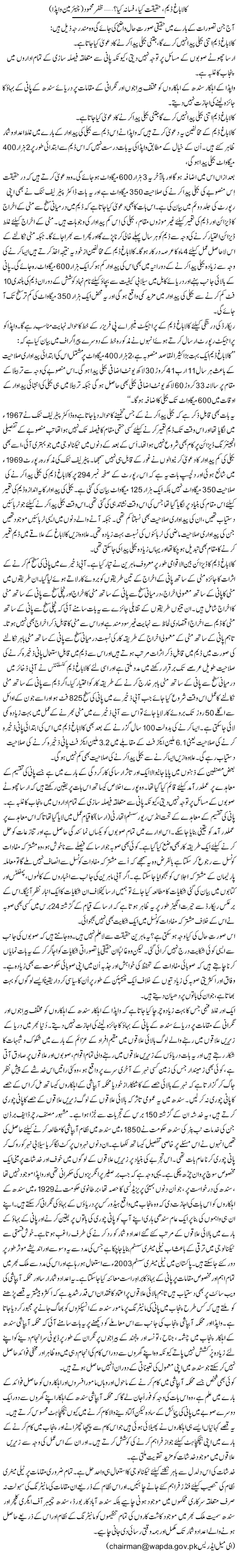 Kalabagh Dam, Haqeeqat Kia, Fasana Kia? (20) | Zafar Mahmood | ColumnsHub