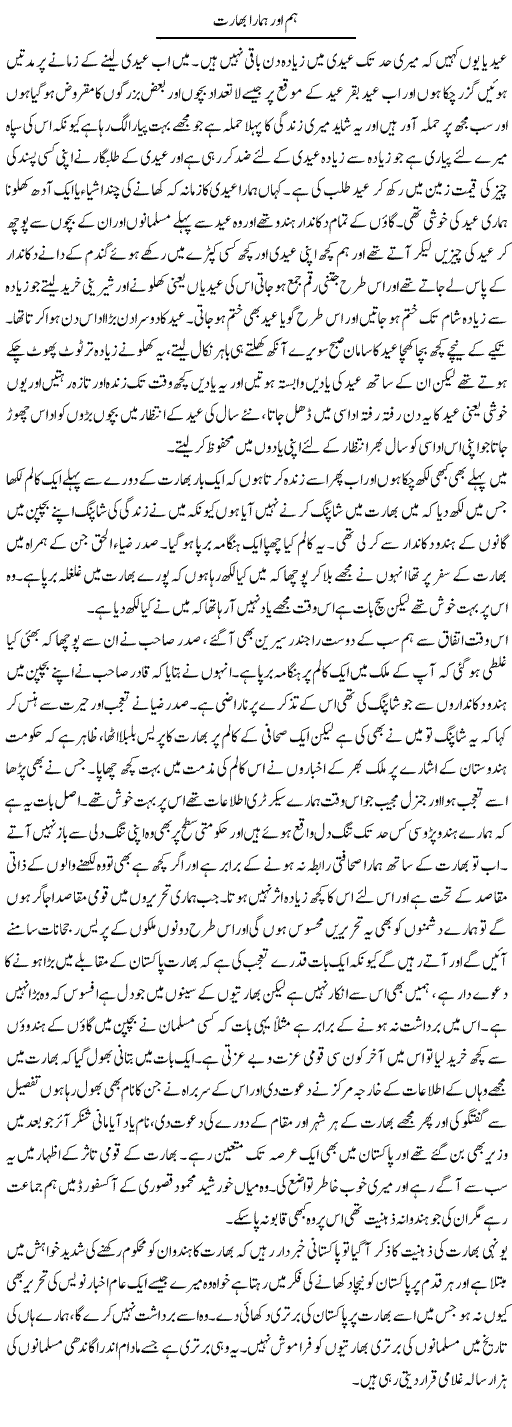 Hum Aur Hamara Bharat | Abdul Qadir Hassan | ColumnsHub