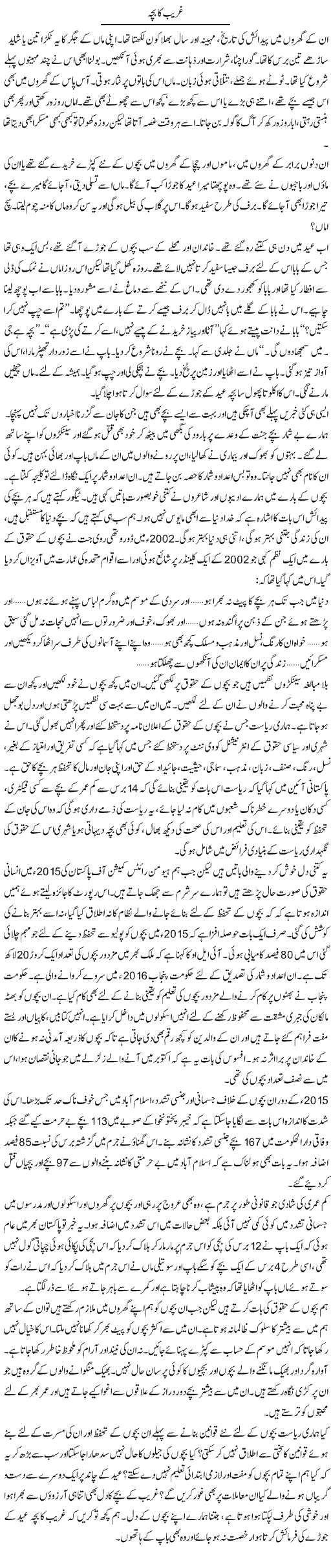 Ghareeb Ka Bacha | Zahida Hina | ColumnsHub