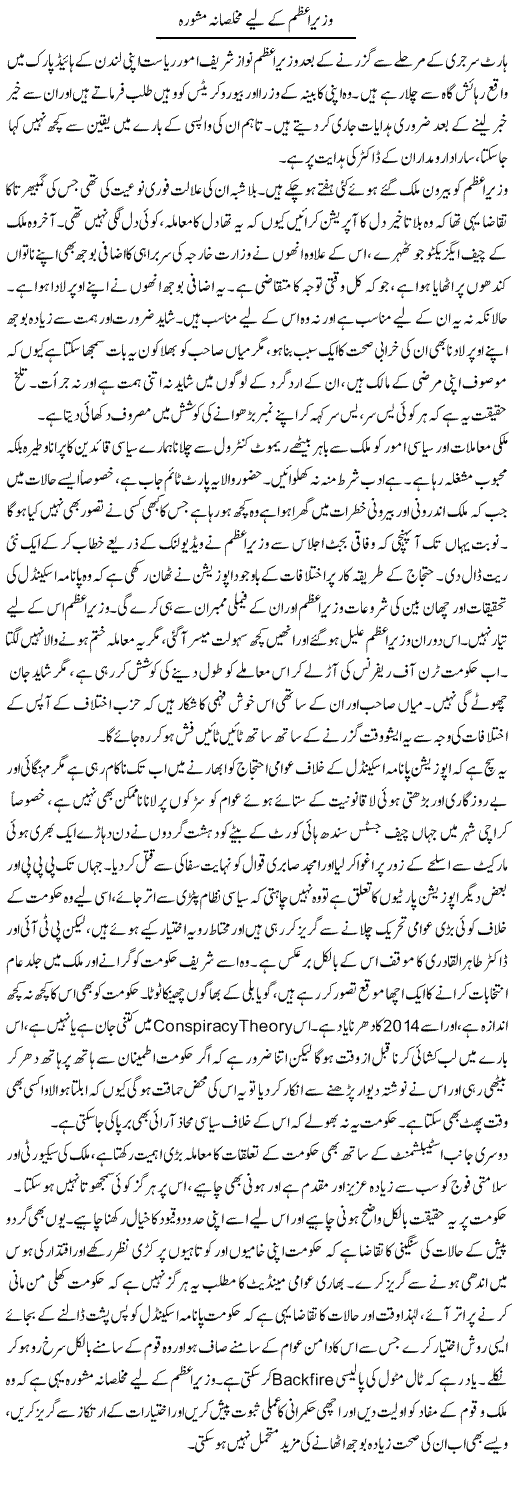 Wazir Azam Ke Lye Mukhlisana Mashwara | Shakeel Farooqi | ColumnsHub