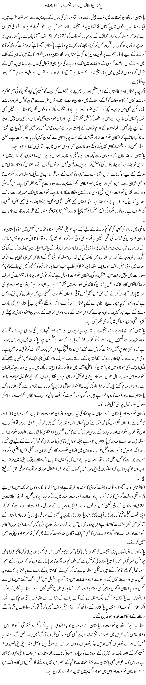 Pakistan Afghanistan border management ke imkanaat | Salman Abid | ColumnsHub