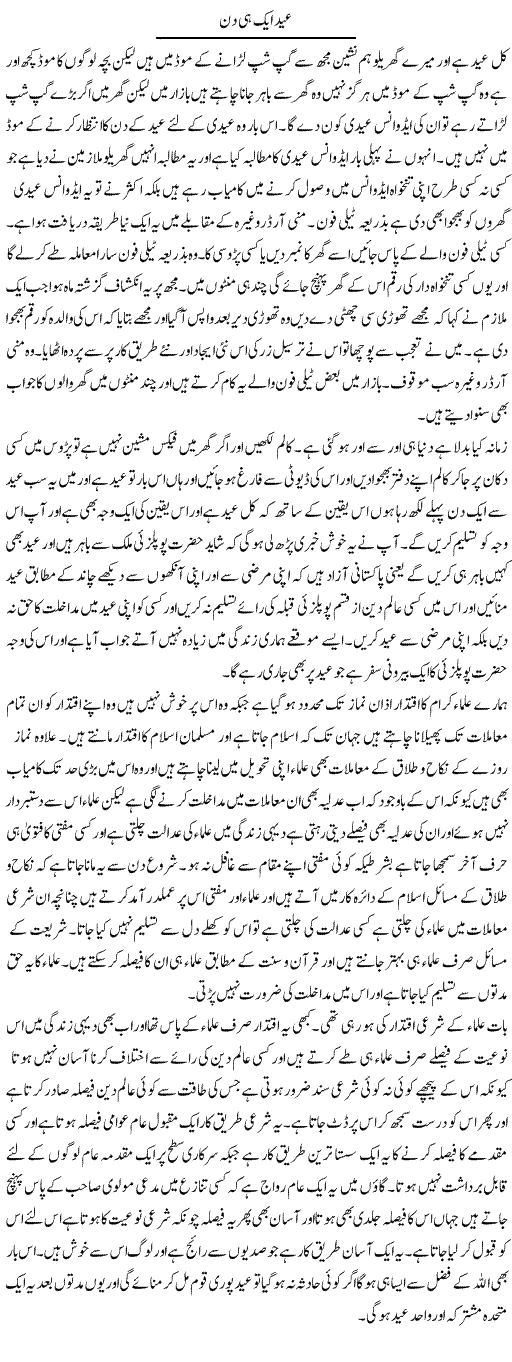 Eid Aik Hi Din | Abdul Qadir Hassan | ColumnsHub