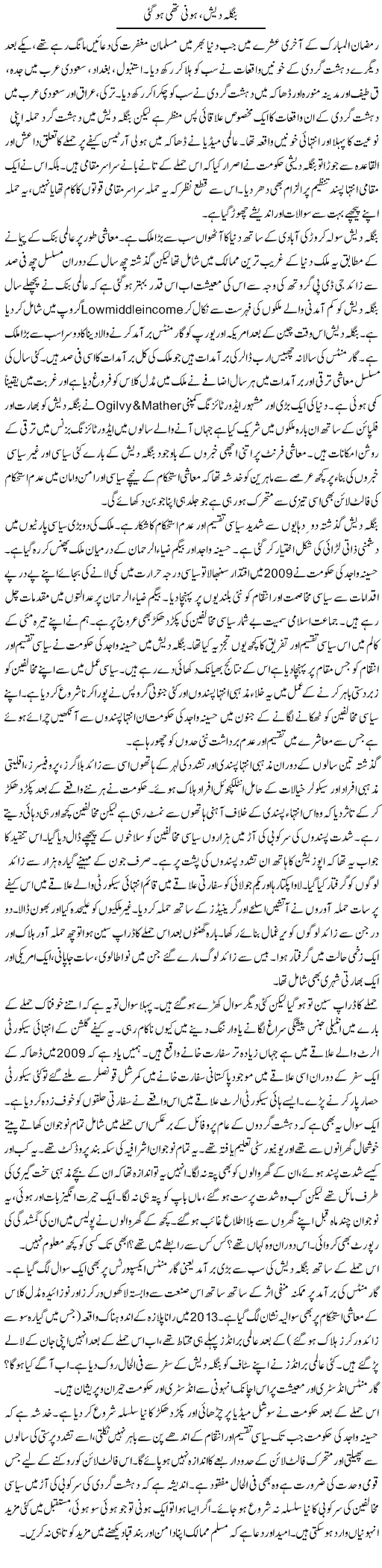 Bangladesh Honi Thee, Ho Gaee | Khalid Mehmood Rasool | ColumnsHub