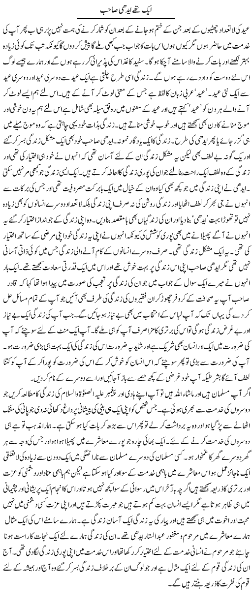 Aik Thay Edhi Sahib | Abdul Qadir Hassan | ColumnsHub