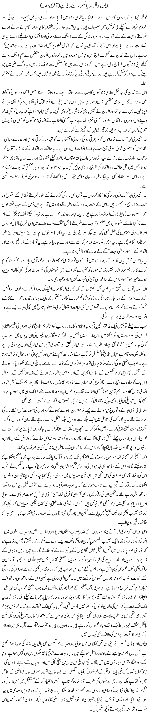 Elvin Tofler, Dunya Yaksar Badalnay Wali Hai (2) | Zahida Hina | ColumnsHub