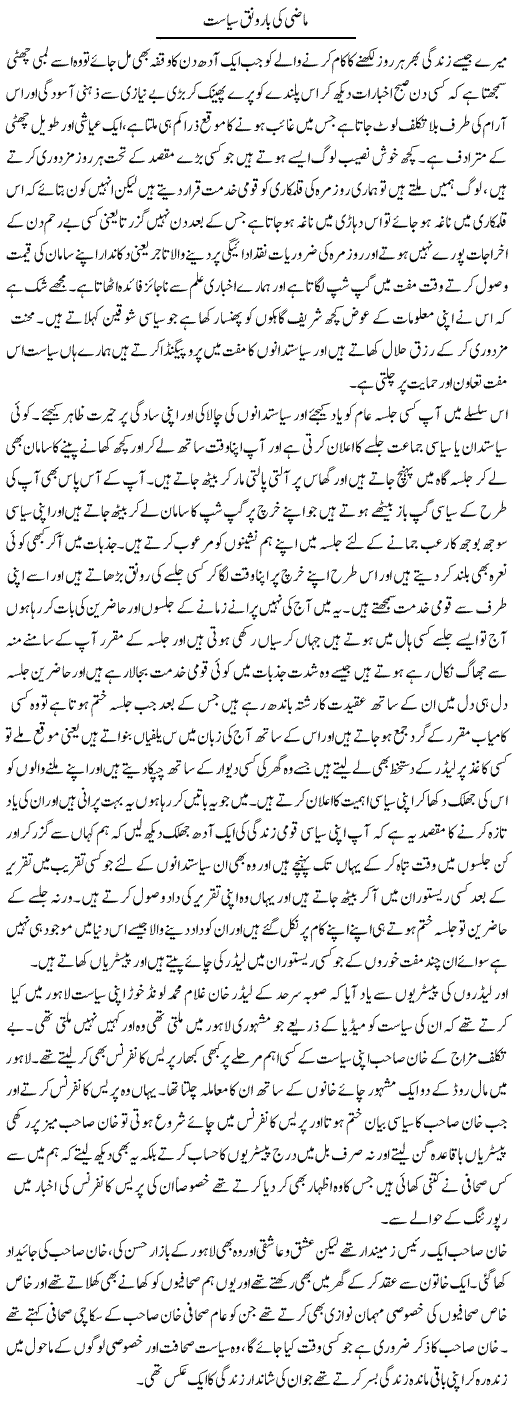 Mazi Ki Baronaq Siasat | Abdul Qadir Hassan | ColumnsHub