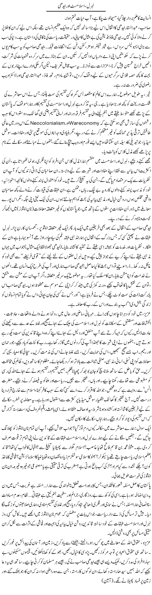 Liberal, Islamist Aor Edhi | Iqbal Khursheed | ColumnsHub