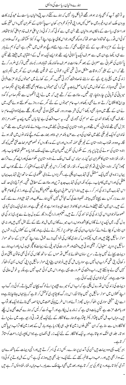 Hamare Waalian Riasat Ki Wapsi | Abdul Qadir Hassan | ColumnsHub