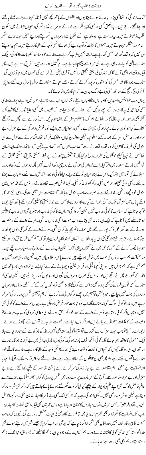 Wo Jannat Ka Talabgar Na Tha | Fareena Almas | ColumnsHub