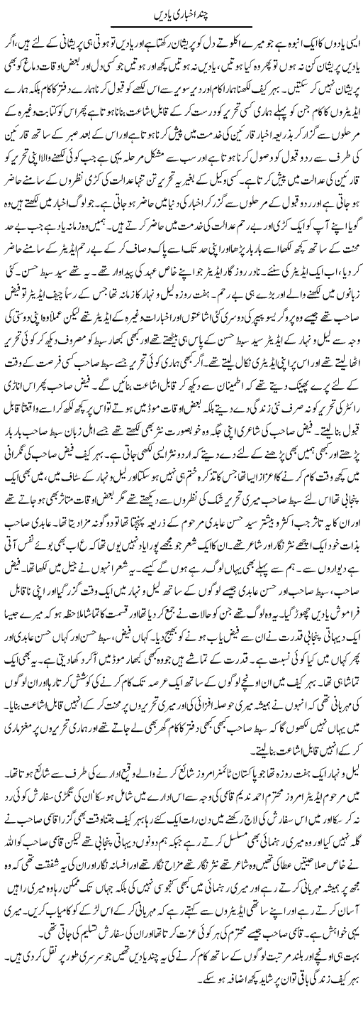 Chand Akhbaari Yaden | Abdul Qadir Hassan | ColumnsHub