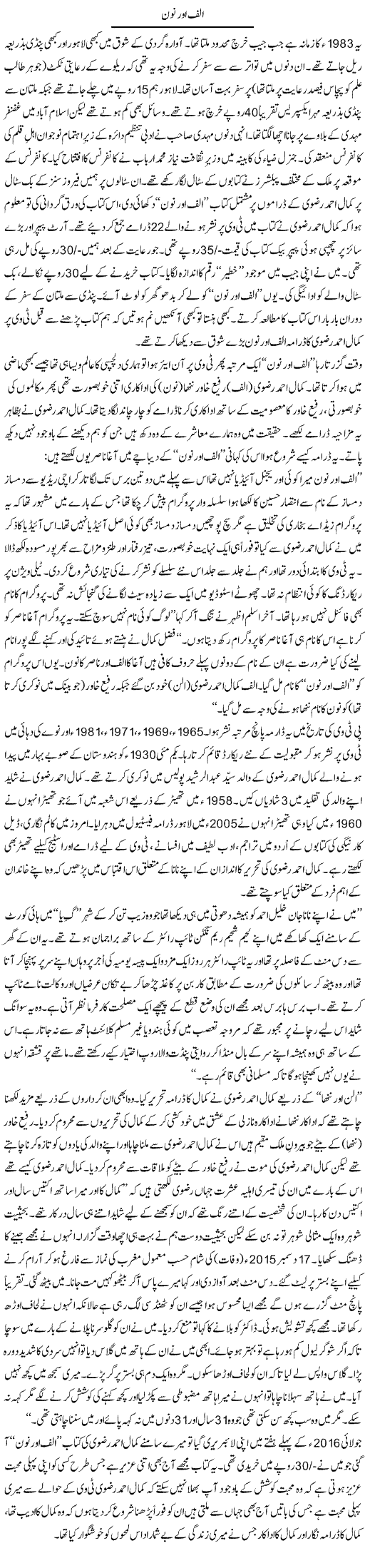 Alif Aor Noon | Shakir Hussain Shakir | ColumnsHub