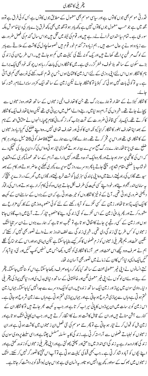 Pathreeli Kashtkari | Abdul Qadir Hassan | ColumnsHub