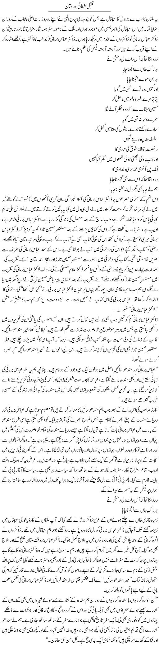 Qateel Shifai Aor Multan | Shakir Hussain Shakir | ColumnsHub