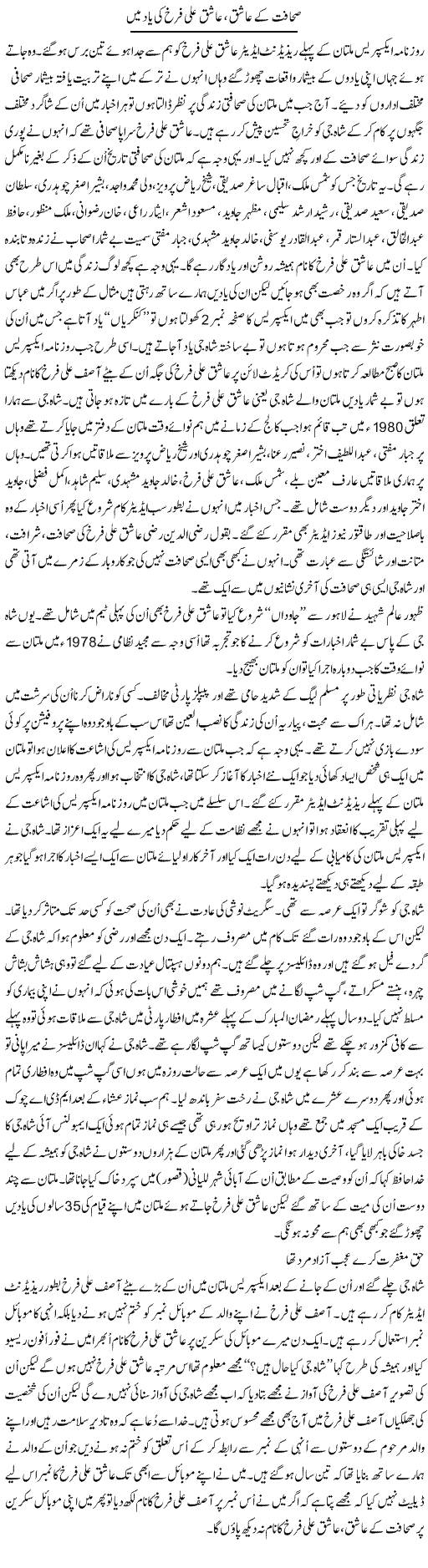 Sahafat Ke Aashiq, Aashiq Ali Farrukh Ki Yad Main | Shakir Hussain Shakir | ColumnsHub