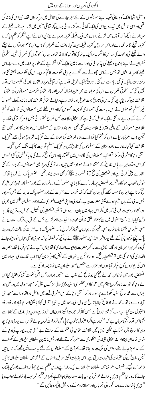 Angura Ki Bakriyan Aur Molana Ke Darwaish | Abdul Qadir Hassan | ColumnsHub