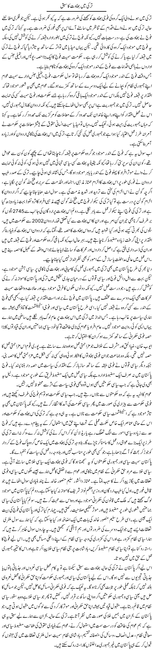 Turkey main baghawat ka sabaq | Salman Abid | ColumnsHub