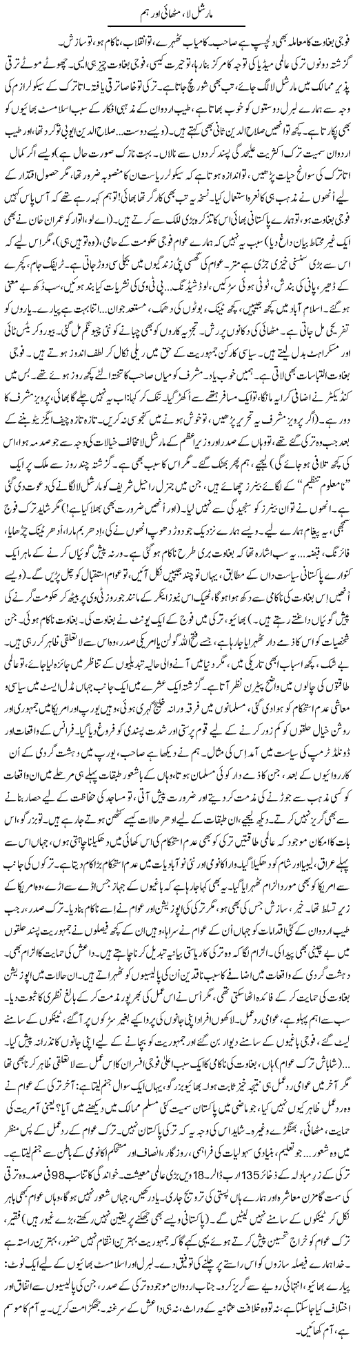 Marshal Law, Mithai Aor Hum | Iqbal Khursheed | ColumnsHub