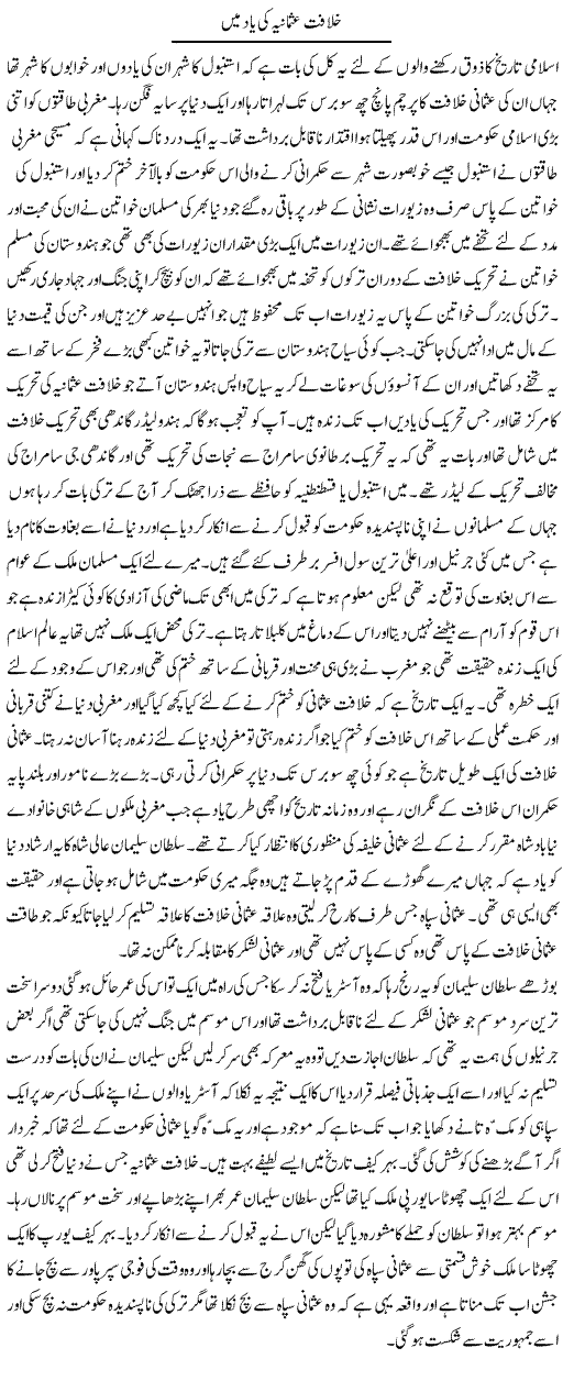 Khilafat Usmania Ki Yaad Main | Abdul Qadir Hassan | ColumnsHub