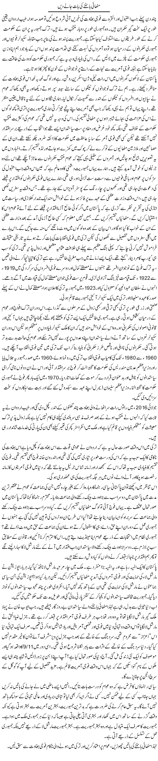 Mithai Baantne Ki Baat Jane Den | Zahida Hina | ColumnsHub