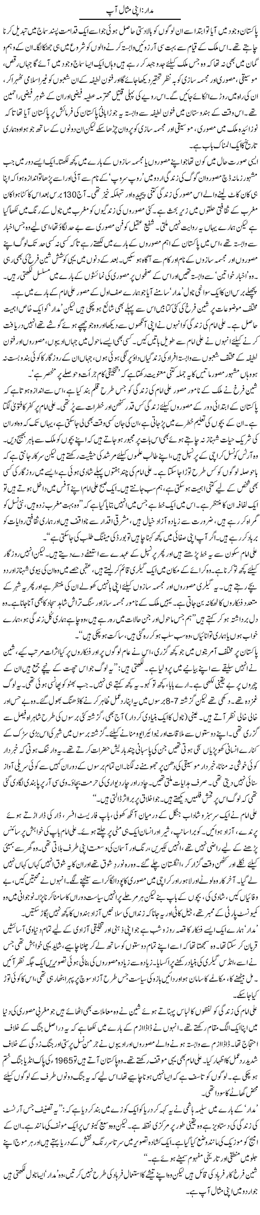 Madar, Apni Misal Aap | Zahida Hina | ColumnsHub
