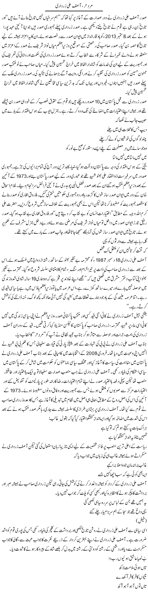Mard e Hur, Asif Ali Zardari | Barrister Amir Hassan | ColumnsHub