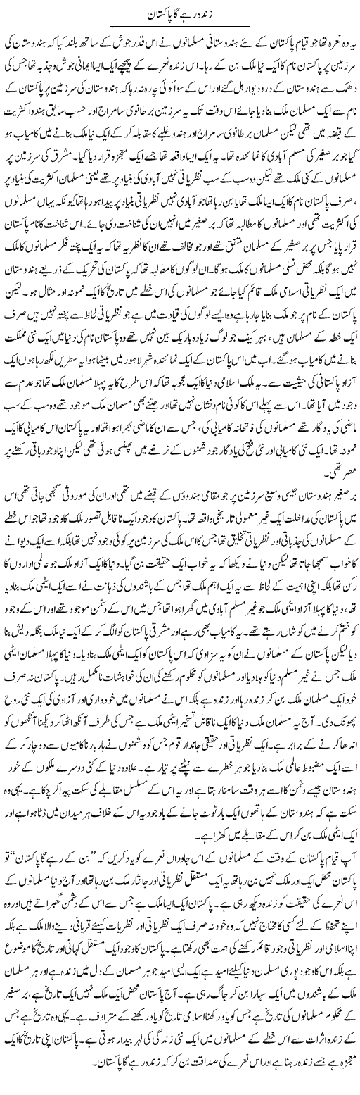 Zinda Rahay Ga Pakistan | Abdul Qadir Hassan | ColumnsHub