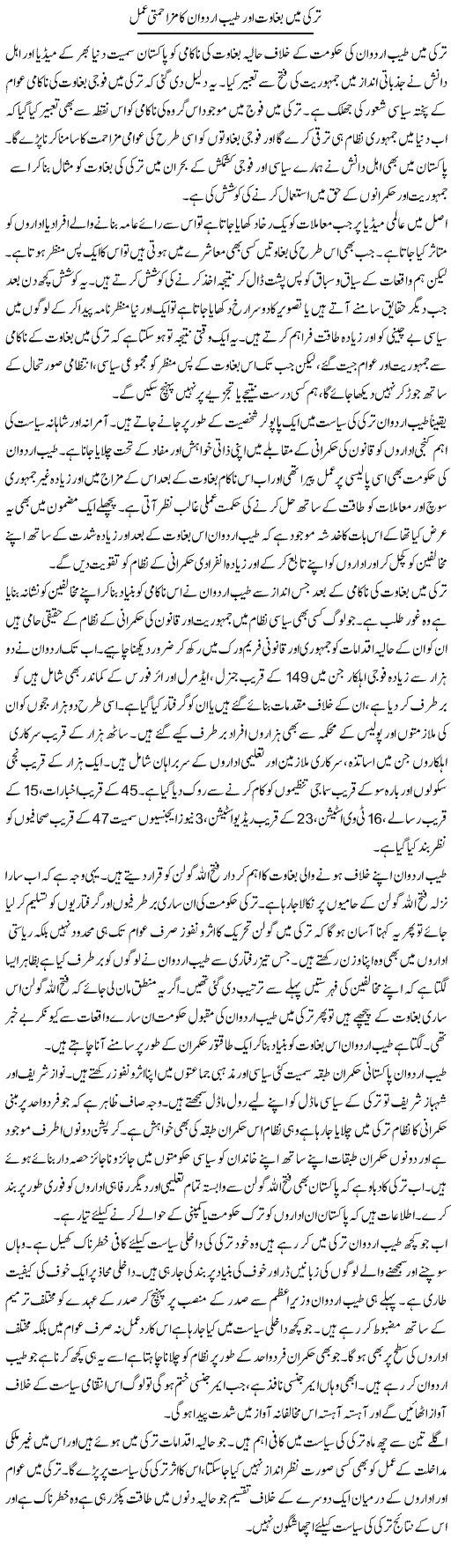 Turkey Main Baghawat Aor Tayyab Urdwan Ka Mazahmati Amal | Salman Abid | ColumnsHub