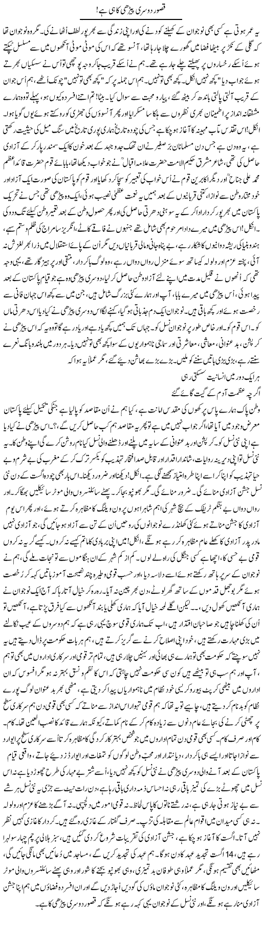 Qasoor Dusri Peerhi Ka Hi Hai | Nayyar Sarhadi | ColumnsHub