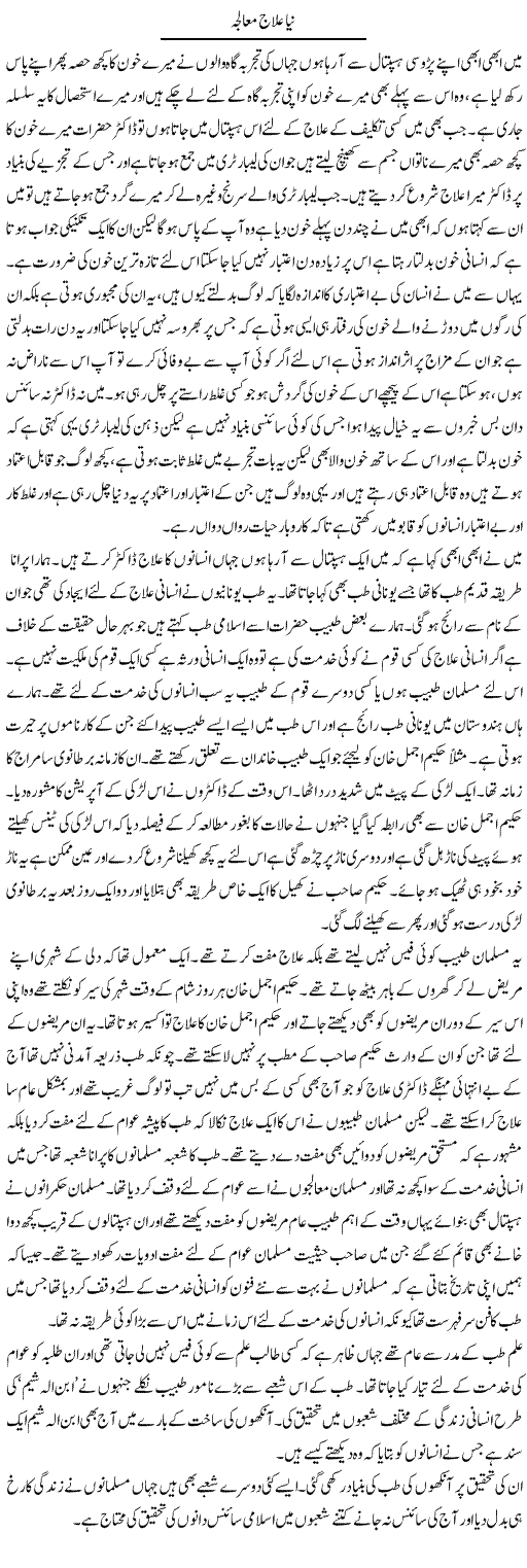 Naya Ilaaj Mualja | Abdul Qadir Hassan | ColumnsHub