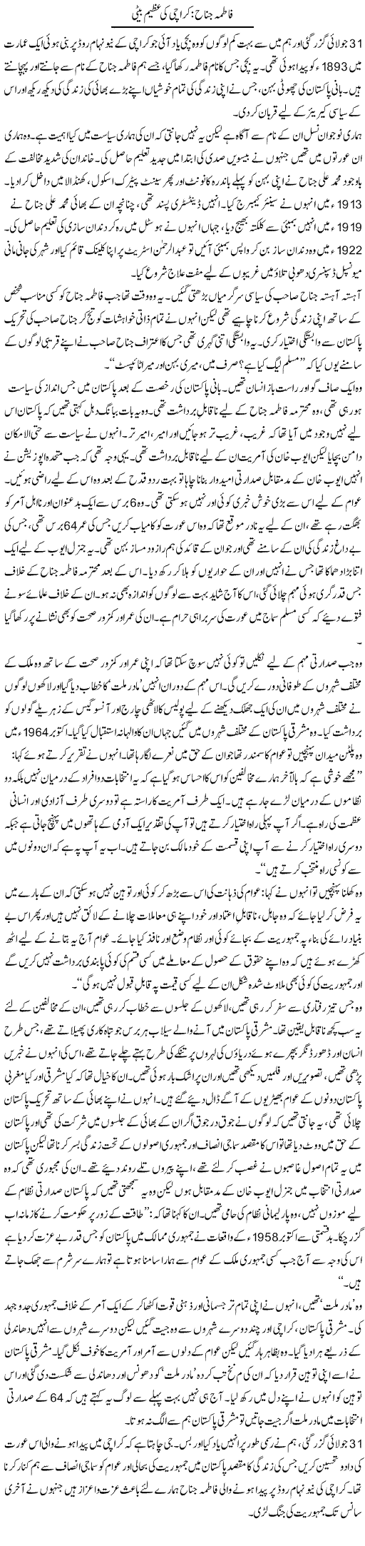 Fatima Jinah: Karachi Ki Azeem Beti | Zahida Hina | ColumnsHub