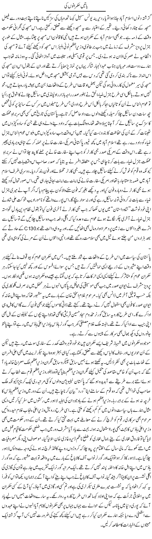 Baatain Hukmarano Ki (2) | Shakir Hussain Shakir | ColumnsHub
